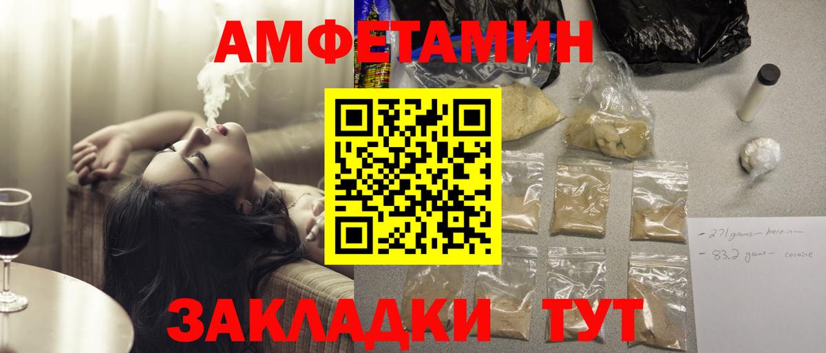 Амфетамин  Amphetamine VHQ  Вход с VPN  Волгодонск  АМФЕТАМИН 