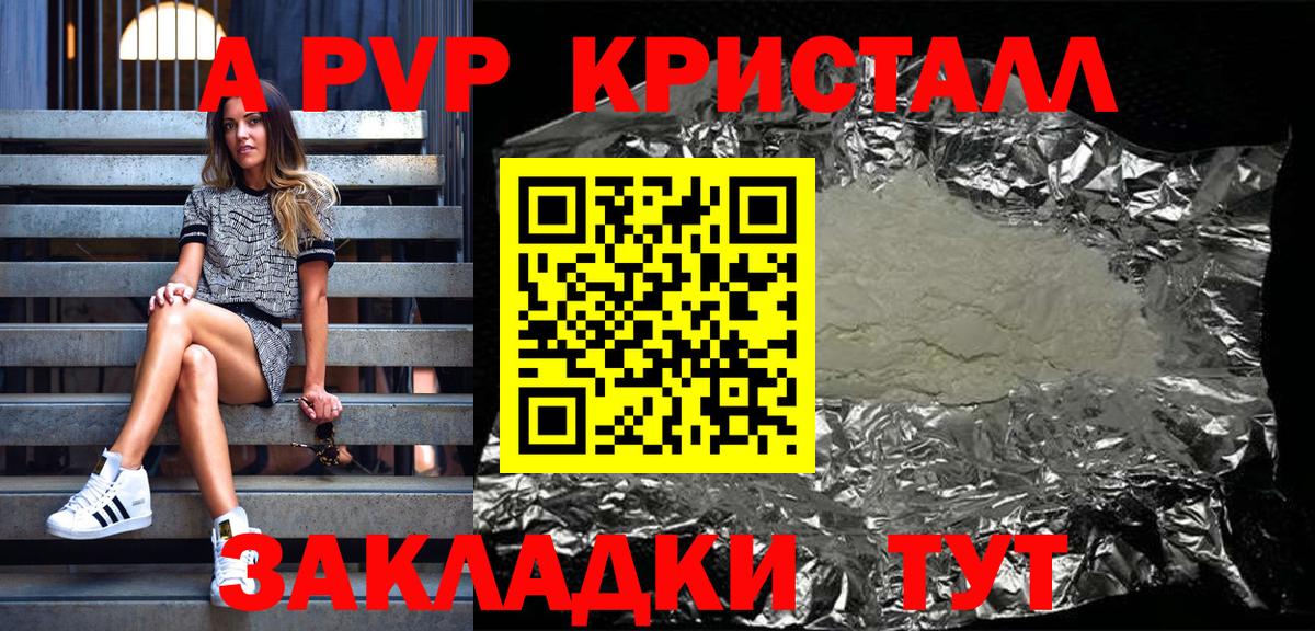 Alpha-PVP СК КРИС  А ПВП Crystall  Вход с VPN  Волгодонск  Альфа ПВП VHQ 