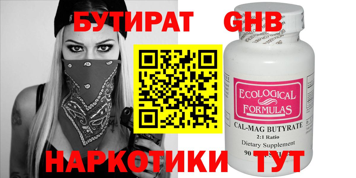 Бутират  Волгодонск  БУТИРАТ буратино 