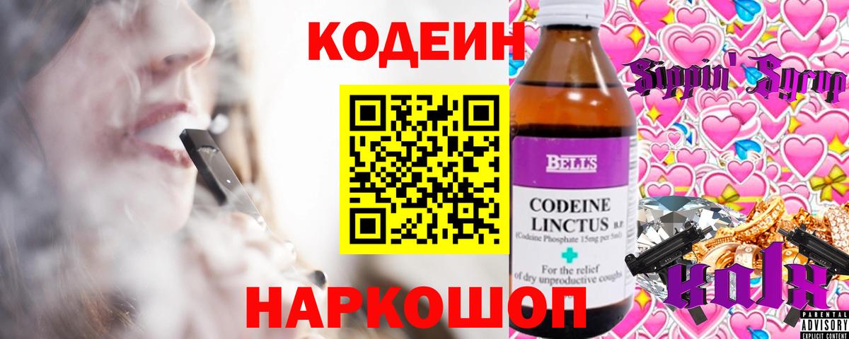 Кодеиновый сироп Lean Purple Drank Волгодонск
