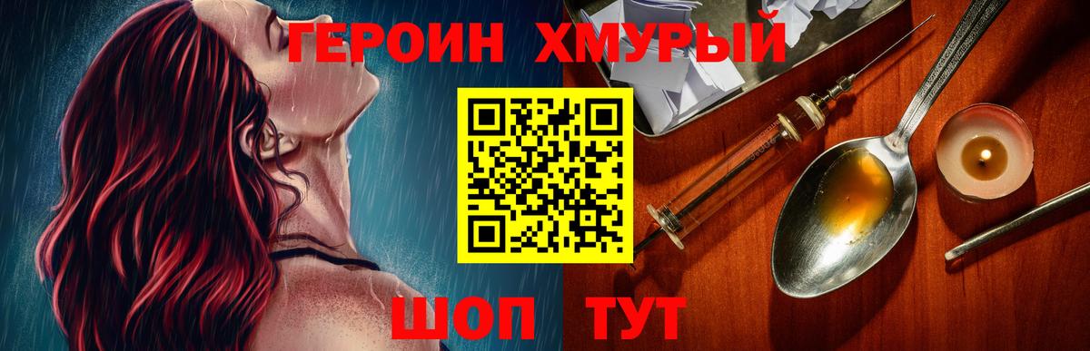 Героин Heroin Волгодонск