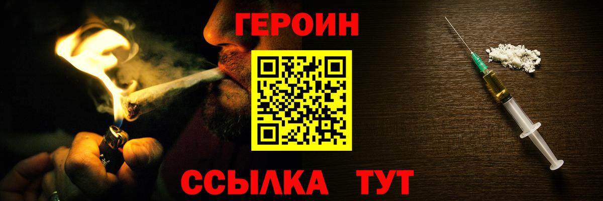 Волгодонск  Героин Heroin  Героин  Вход с VPN 