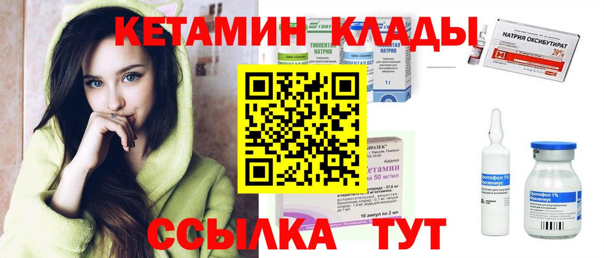 Волгодонск  КЕТАМИН ketamine  Вход с VPN 