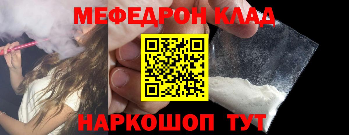 МЕФ кристаллы Волгодонск