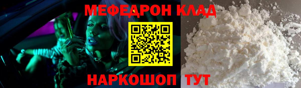 МЕФ мука  Вход с VPN  Меф mephedrone  Мефедрон  Волгодонск 