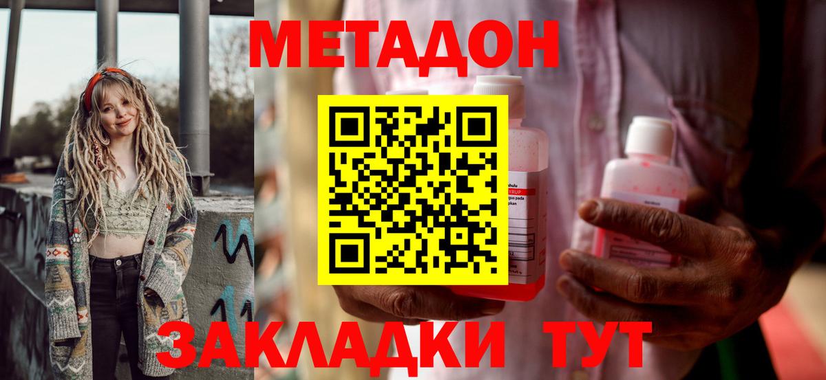 Волгодонск  МЕТАДОН кристалл  Вход с VPN 